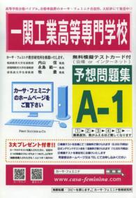 一関工業高等専門学校予想問題集　Ａ－　１