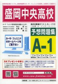 盛岡中央高校予想問題集　Ａ－　１