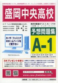 盛岡中央高校予想問題集　Ａ－　１