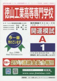 徳山工業高等専門学校開運模試　Ａ－　１