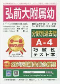 弘前大学附属幼稚園分野別過去問題集Ａ４巧緻性テスト本