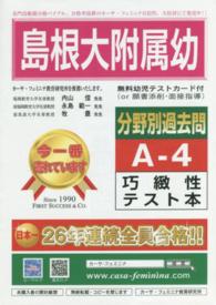 島根大学附属幼稚園分野別過去問題集Ａ４巧緻性テスト本