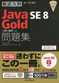 徹底攻略Ｊａｖａ　ＳＥ　８　Ｇｏｌｄ問題集―「１Ｚ０‐８０９」対応