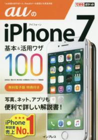 ａｕのｉＰｈｏｎｅ　７基本＆活用ワザ１００ できるポケット