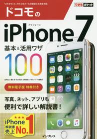 ドコモのｉＰｈｏｎｅ　７基本＆活用ワザ１００ できるポケット