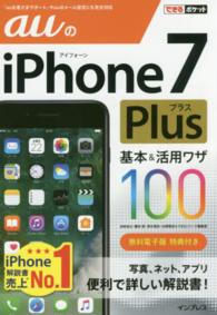 ａｕのｉＰｈｏｎｅ　７　Ｐｌｕｓ基本＆活用ワザ１００ できるポケット