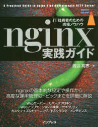 ｎｇｉｎｘ実践ガイド ｉｍｐｒｅｓｓ　ｔｏｐ　ｇｅａｒ