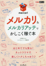 メルカリ＆メルカリアッテでかしこく稼ぐ本 できるポケット