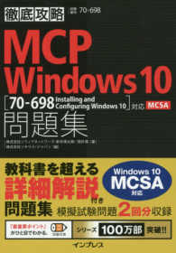 徹底攻略ＭＣＰ　Ｗｉｎｄｏｗｓ　１０問題集 - 「７０－６９８　Ｉｎｓｔａｌｌｉｎｇ　ａｎｄ　Ｃｏ