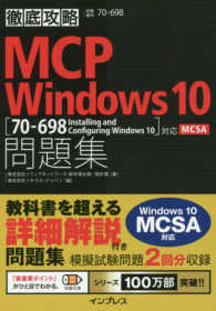 徹底攻略ＭＣＰ問題集Ｗｉｎｄｏｗｓ１０―７０‐６９８：Ｉｎｓｔａｌｌｉｎｇ　ａｎｄ　Ｃｏｎｆｉｇｕｒｉｎｇ　Ｗｉｎｄｏｗｓ　１０対応