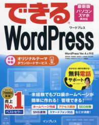 できるＷｏｒｄＰｒｅｓｓ - ＷｏｒｄＰｒｅｓｓ　Ｖｅｒ．４．ｘ対応