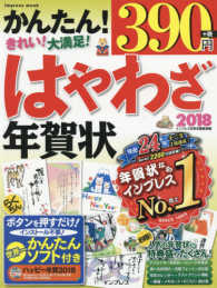 はやわざ年賀状 〈２０１８〉 - パソコン年賀状の決定版！イラスト・ソフト・お試し用 Ｉｍｐｒｅｓｓ　ｍｏｏｋ