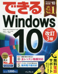 できるＷｉｎｄｏｗｓ１０ - Ｈｏｍｅ／Ｐｒｏ／Ｅｎｔｅｒｐｒｉｓｅ／Ｓ対応 （改訂３版）