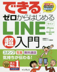 できるゼロからはじめるＬＩＮＥ超入門 - ｉｐｈｏｎｅ　＆　Ａｎｄｒｏｉｄ対応