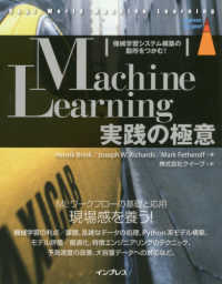 Ｍａｃｈｉｎｅ　Ｌｅａｒｎｉｎｇ実践の極意 - 機械学習システム構築の勘所をつかむ！