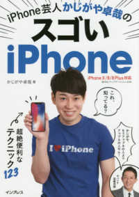 ｉＰｈｏｎｅ芸人かじがや卓哉のスゴいｉＰｈｏｎｅ―超絶便利なテクニック１２３　ｉＰｈｏｎｅ１０／８／８Ｐｌｕｓ対応