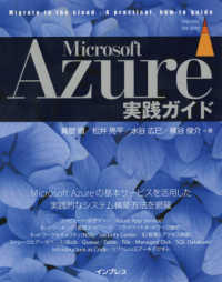Ｍｉｃｒｏｓｏｆｔ　Ａｚｕｒｅ実践ガイド - オンプレミスからクラウドへ