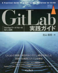 ＧｉｔＬａｂ実践ガイド ｉｍｐｒｅｓｓ　ｔｏｐ　ｇｅａｒ