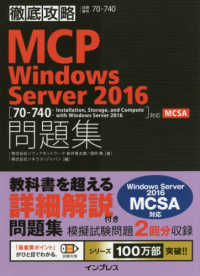 徹底攻略ＭＣＰ問題集Ｗｉｎｄｏｗｓ　Ｓｅｒｖｅｒ２０１６ - ［７０－７４０：Ｉｎｓｔａｌｌａｔｉｏｎ，Ｓｔｏｒ