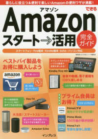 できるＡｍａｚｏｎスタート→活用完全ガイド - スマートフォン・Ｆｉｒｅ端末・Ｋｉｎｄｌｅ端末・Ｅ