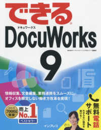 できるＤｏｃｕＷｏｒｋｓ９