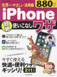 ｉｍｐｒｅｓｓ　ｍｏｏｋ<br> 世界一やさしい活用編ｉＰｈｏｎｅ超絶使いこなしワザ