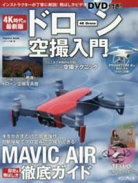 ４Ｋ時代の最新版　ドローン空撮入門 - ＭＡＶＩＣ　ＡＩＲ徹底ガイド ｉｍｐｒｅｓｓ　ｍｏｏｋ