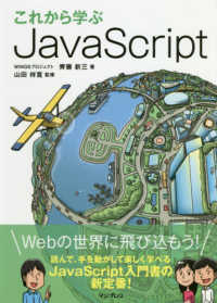 これから学ぶＪａｖａＳｃｒｉｐｔ