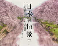 日本の情景心に響く美しく壮大な風景カレンダー ［カレンダー］