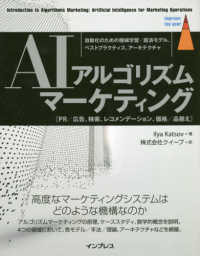 ｉｍｐｒｅｓｓ　ｔｏｐ　ｇｅａｒ<br> ＡＩアルゴリズムマーケティング―自動化のための機械学習／経済モデル、ベストプラクティス、アーキテクチャ
