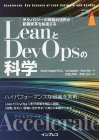 ｉｍｐｒｅｓｓ　ｔｏｐ　ｇｅａｒ<br> ＬｅａｎとＤｅｖＯｐｓの科学（Ａｃｃｅｌｅｒａｔｅ）―テクノロジーの戦略的活用が組織変革を加速する