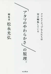 「アタマのやわらかさ」の原理。 - クリエイティブな人たちは実は編集している