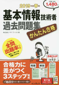 かんたん合格　基本情報技術者過去問題集〈２０１９年度春期〉