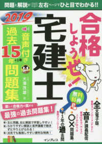 合格しようぜ！宅建士音声付き過去１５年問題集 〈２０１９〉
