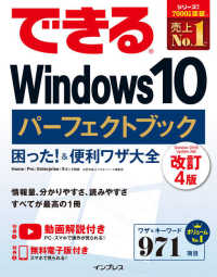 できるＷｉｎｄｏｗｓ１０パーフェクトブック - 困った！＆便利ワザ大全 （改訂４版）