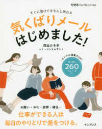 できるｆｏｒ　Ｗｏｍａｎ<br> 気くばりメールはじめました！ - すぐに書けてきちんと伝わる