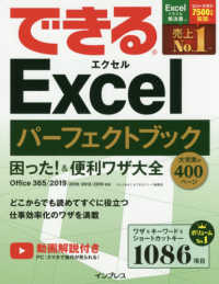 できるＥｘｃｅｌパーフェクトブック困った！＆便利技大全 - Ｏｆｆｉｃｅ　３６５／２０１９／２０１６／２０１３