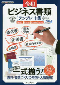 令和ビジネス書類テンプレート集税率変更対応 - 資料・書類づくりの時間を大幅短縮！ デジタル素材ＢＯＯＫ