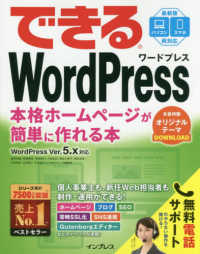 できるＷｏｒｄＰｒｅｓｓ - ＷｏｒｄＰｒｅｓｓ　Ｖｅｒ．５．ｘ対応　本格ホーム