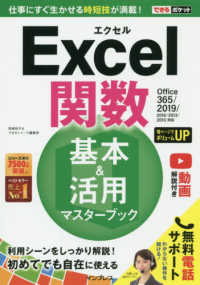 できるポケットＥｘｃｅｌ関数基本＆活用マスターブックＯｆｆｉｃｅ３６５／２０１９