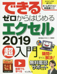 できるゼロからはじめるエクセル２０１９超入門 できるシリーズ