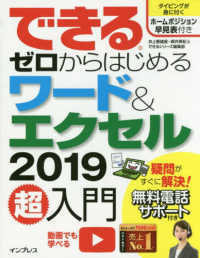 できるシリーズ<br> できるゼロからはじめるワード＆エクセル２０１９超入門