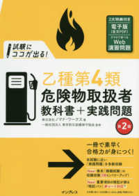 試験にココが出る！乙種第４類危険物取扱者教科書＋実践問題 （第２版）