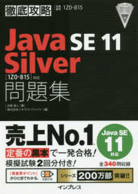 徹底攻略Ｊａｖａ　ＳＥ　１１　Ｓｉｌｖｅｒ問題集 - ［１Ｚ０－８１５］対応