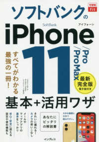 ソフトバンクのｉＰｈｏｎｅ１１／Ｐｒｏ／Ｐｒｏ　Ｍａｘ基本＆活用ワザ - すべてがわかる最強の一冊！ できるｆｉｔ