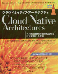 クラウドネイティブ・アーキテクチャ - 可用性と費用対効果を極める次世代設計の原則