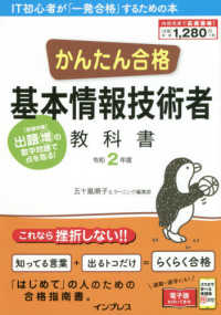 かんたん合格基本情報技術者教科書 〈令和２年度〉