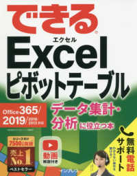 できるＥｘｃｅｌピボットテーブル - データ集計・分析に役立つ本　Ｏｆｆｉｃｅ　３６５／