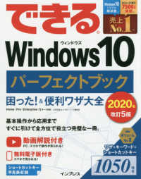 できるＷｉｎｄｏｗｓ１０パーフェクトブック - 困った！＆便利ワザ大全 （改訂５版）