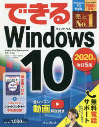 できるＷｉｎｄｏｗｓ１０ 〈２０２０年〉 - Ｈｏｍｅ／Ｐｒｏ／Ｅｎｔｅｒｐｒｉｓｅ／Ｓモード対 （改訂５版）